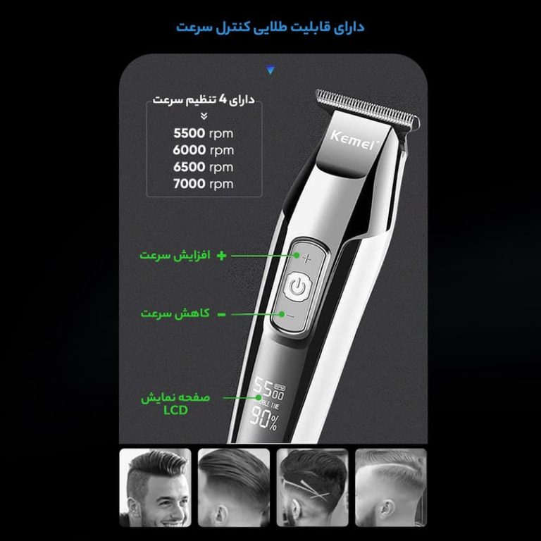 ماشین اصلاح موی صورت کیمی